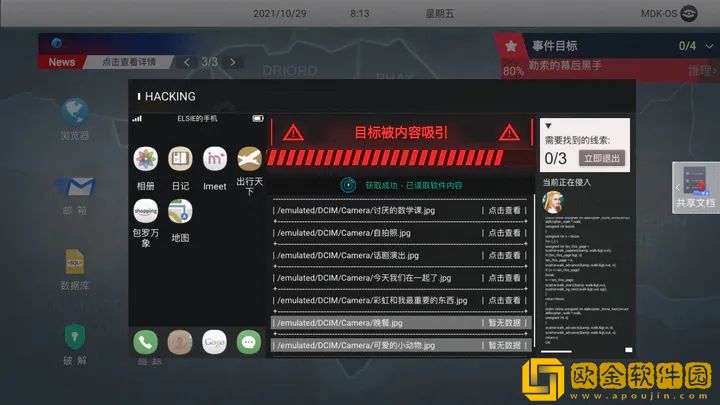无处遁形游戏免费版