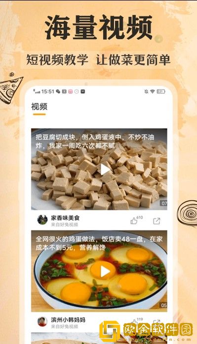 菜谱美食记软件