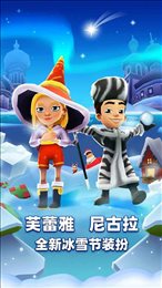 地铁跑酷冰雪版