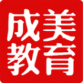 成美教育最新版
