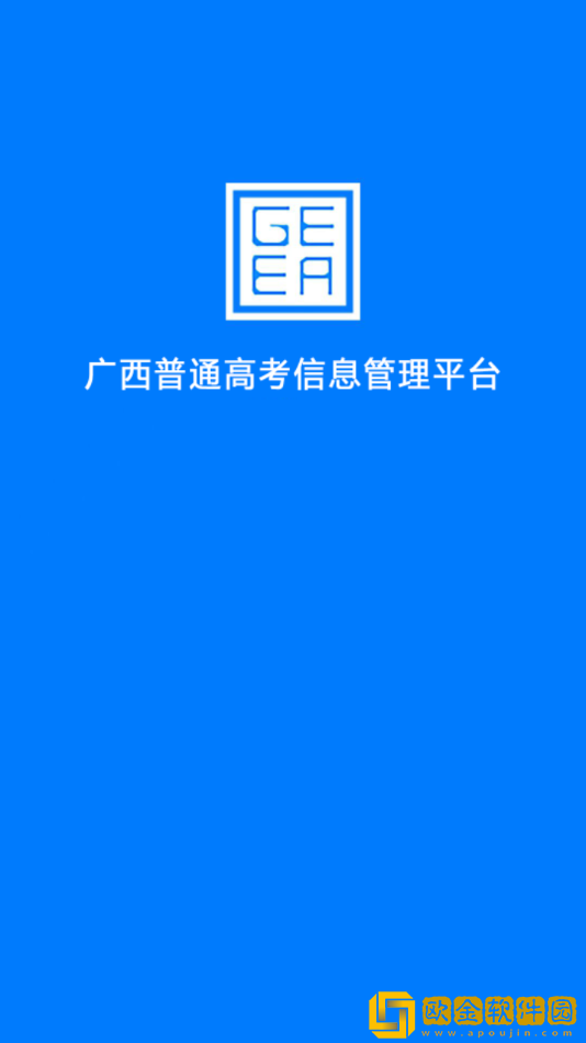 广西普通高考信息管理平台