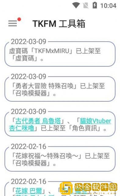 tkfm工具箱最新版本