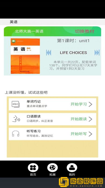 高一英语点读