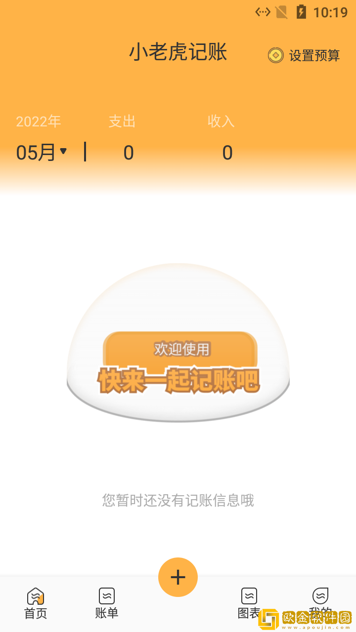 小老虎记账app