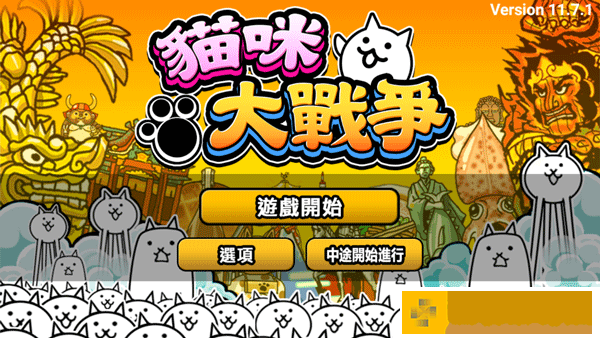 猫咪大战争内置功能菜单