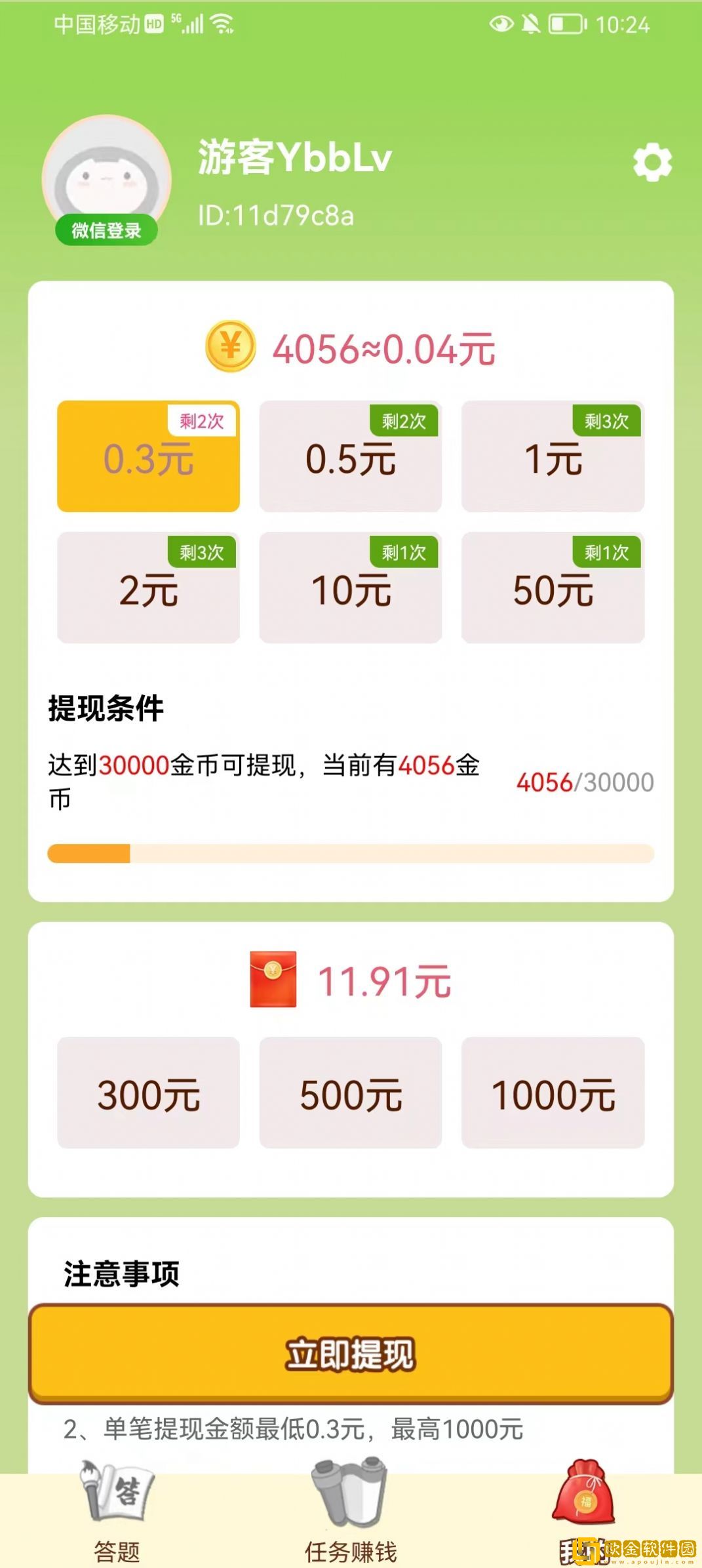 快趣充电软件