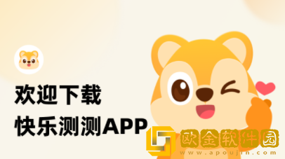 快乐测测app