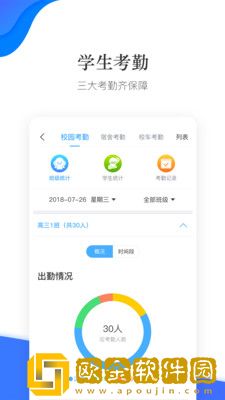 掌通校园学校版app