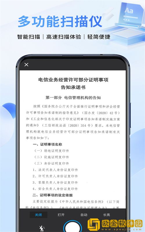 文件扫描仪续伟APP