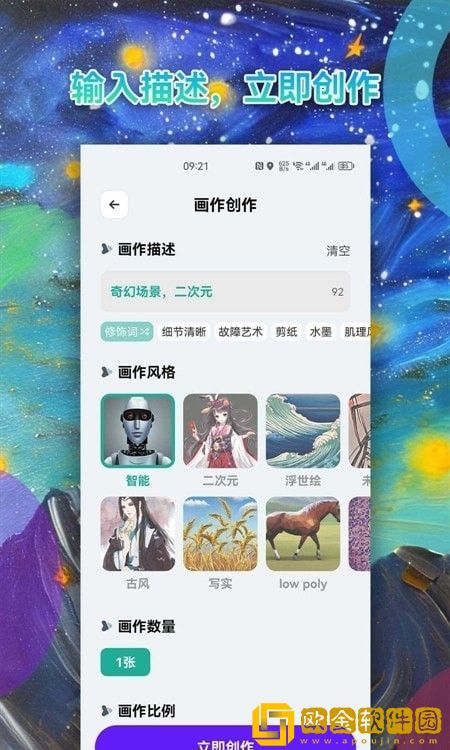 Al绘画APP