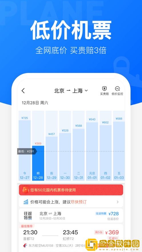 智行火车票软件