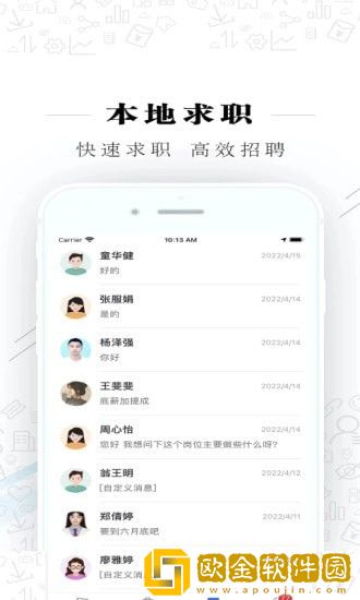 衢州直聘app