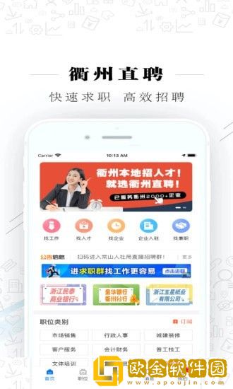 衢州直聘app