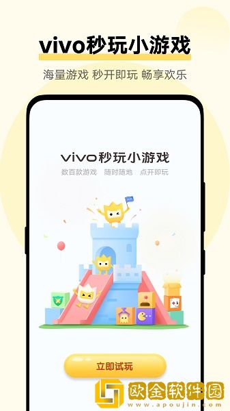 vivo秒玩小游戏正版