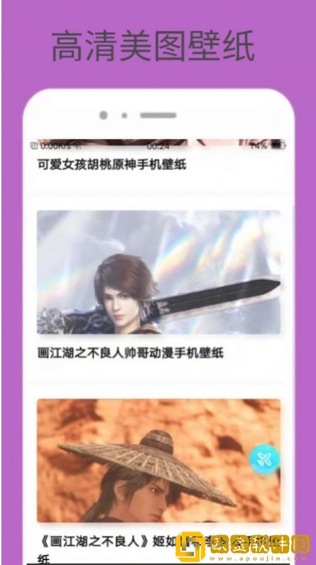 动感美图壁纸软件