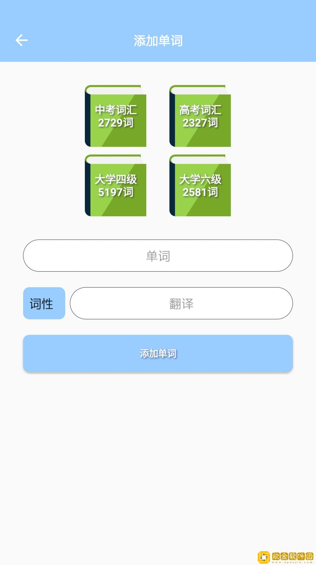 小小词典app