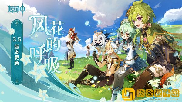 原神3.6版本