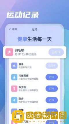 贝壳走路软件