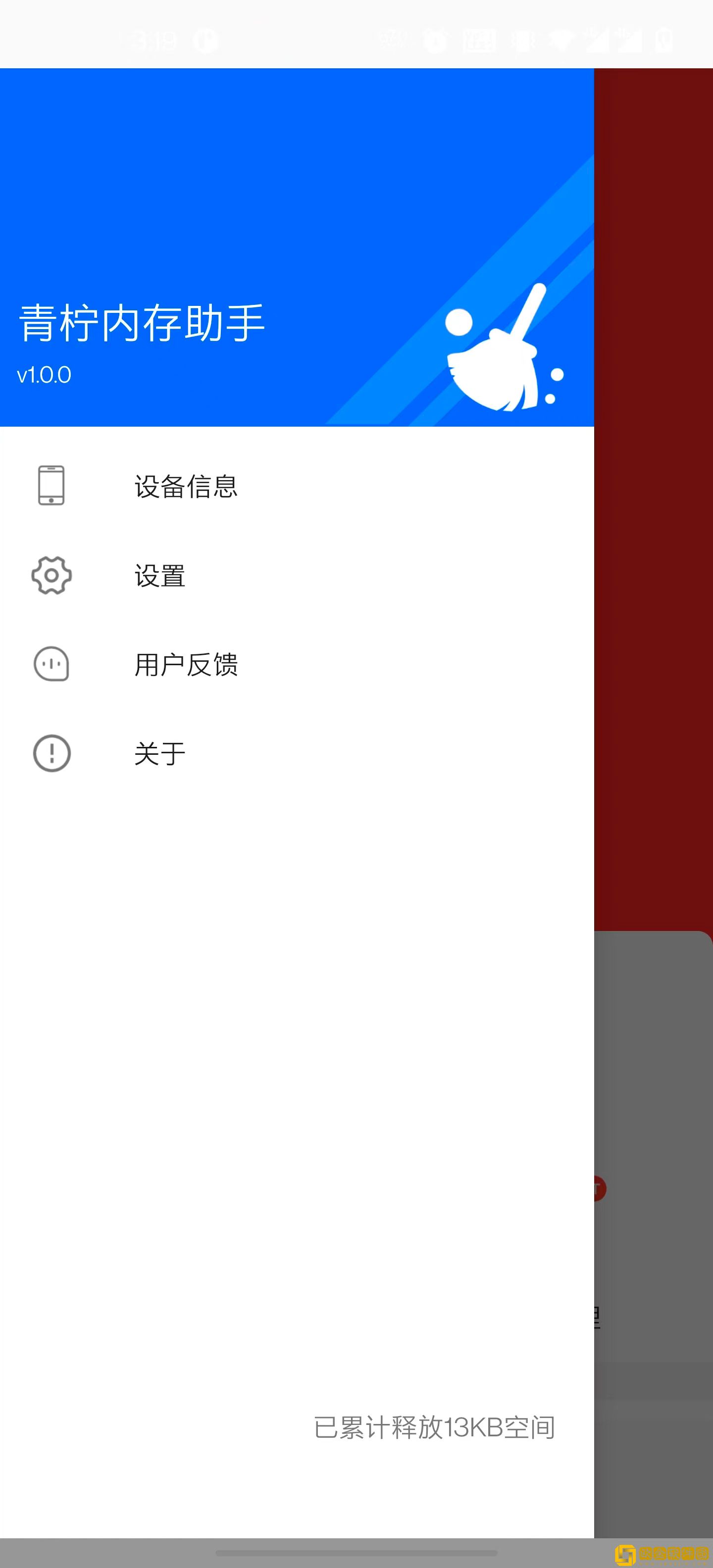 青柠内存助手app