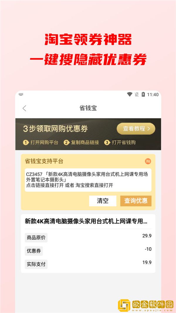 点线面天天省钱手机版
