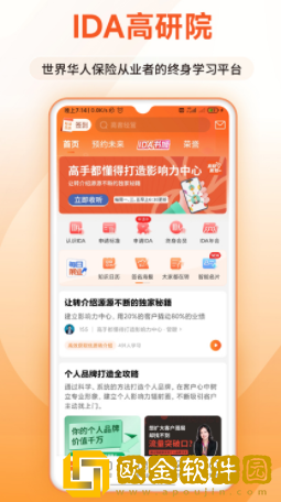 IDA高研院APP