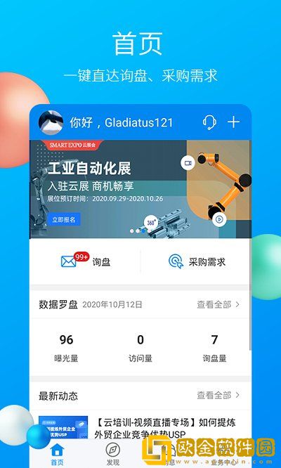 中国制造网app