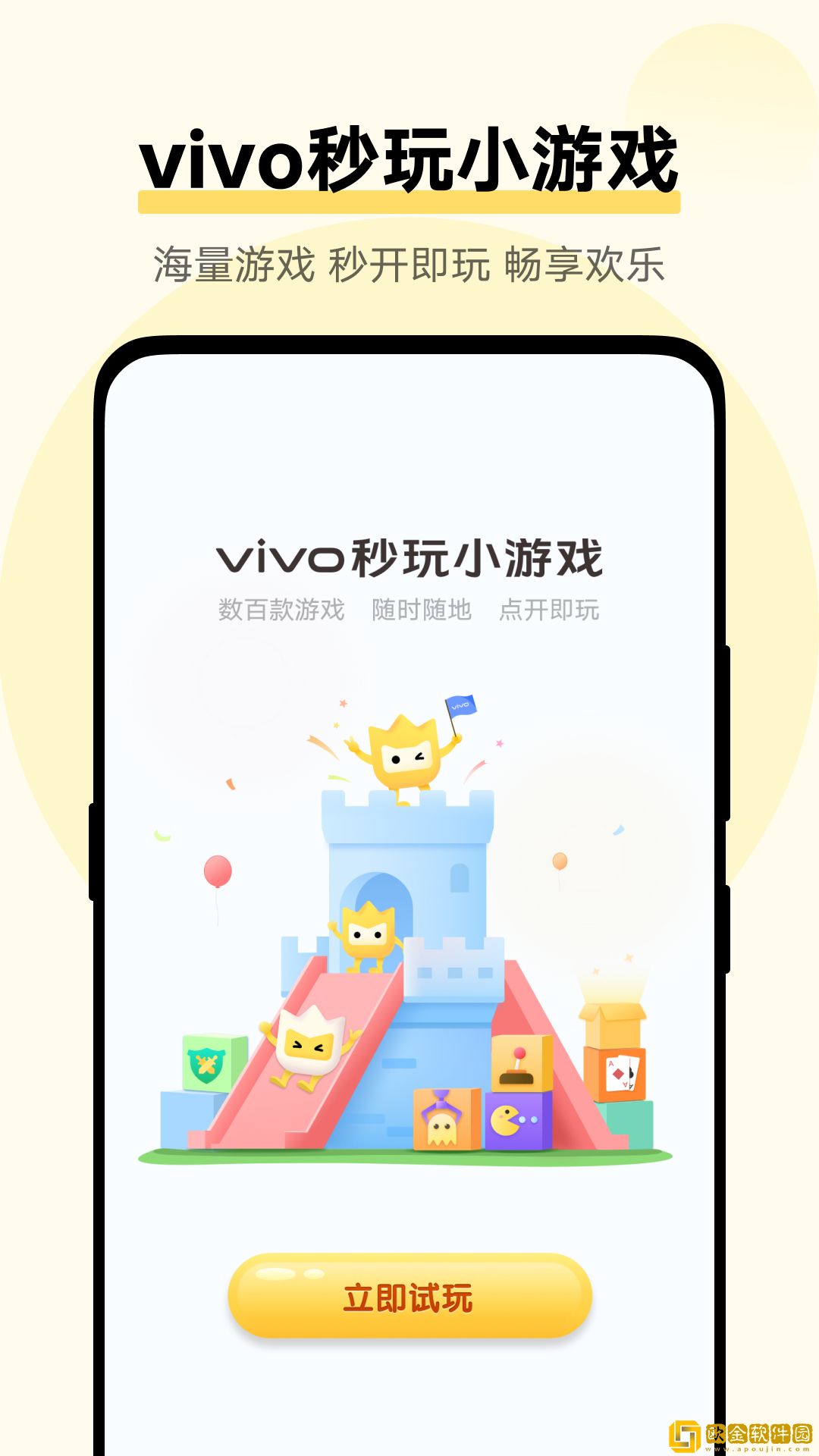 vivo秒玩小游戏最新版