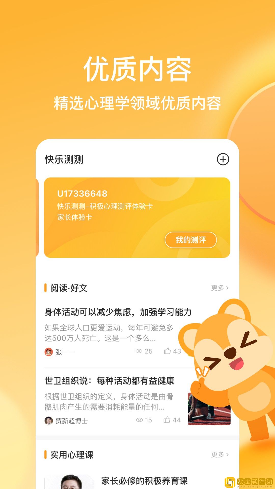 快乐测测app安装
