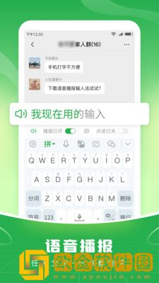 语音播报输入法软件