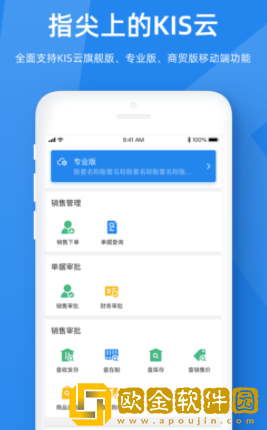 金蝶KIS云app