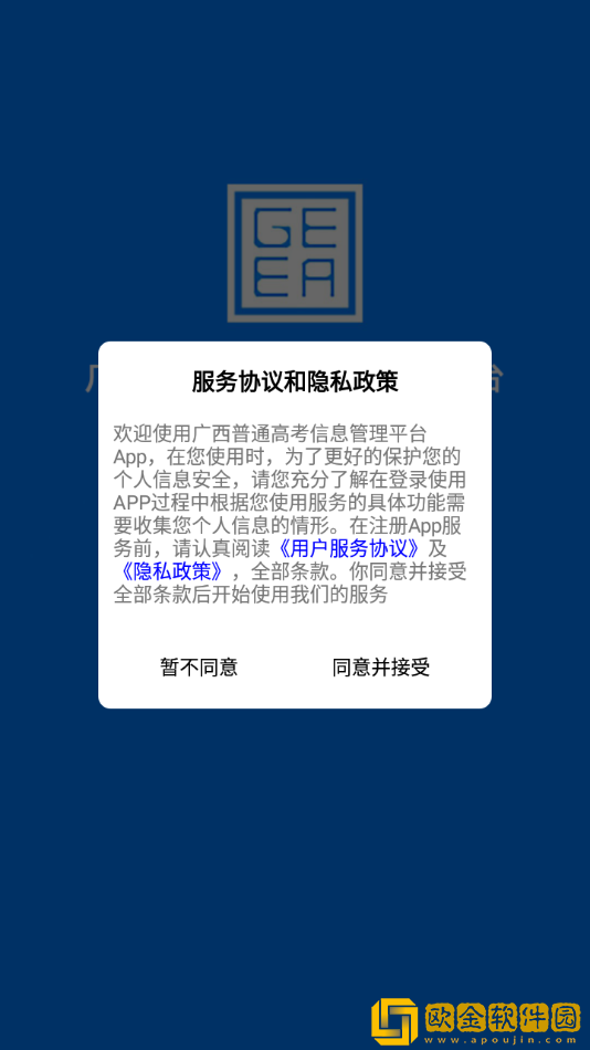 广西普通高考信息管理平台