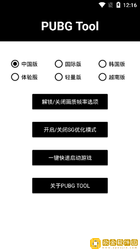 120帧超高清和平精英画质助手