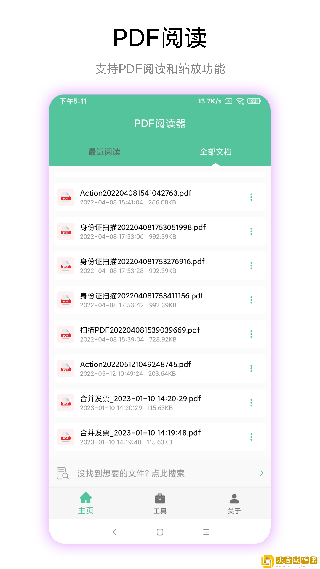 梓铭PDF工具箱