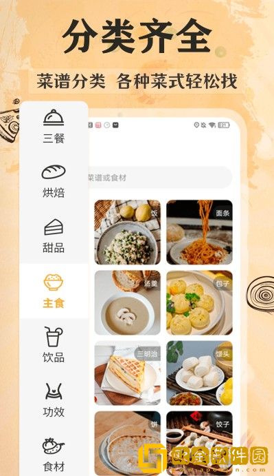 菜谱美食记软件