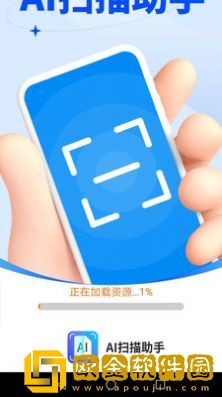 AI扫描助手
