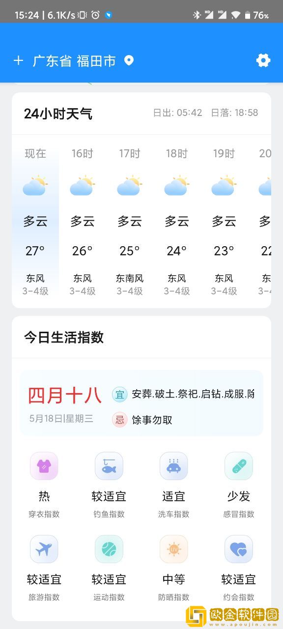 贴心天气通软件