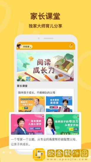 启圆教育家长端软件