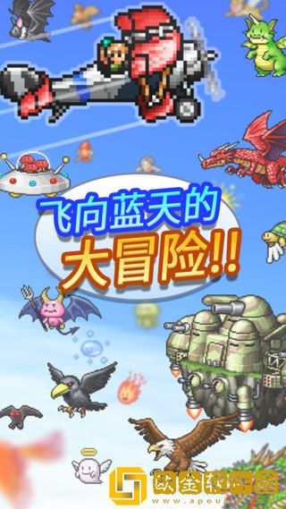 蓝天飞行队物语