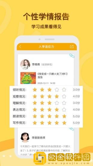 启圆教育家长端软件