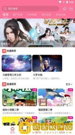 小白动漫软件