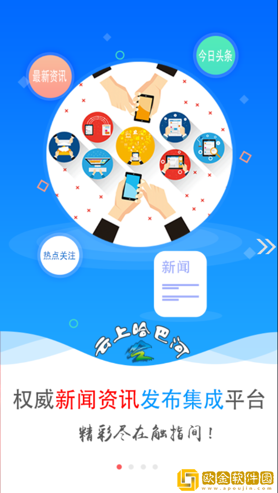 哈巴河好地方软件