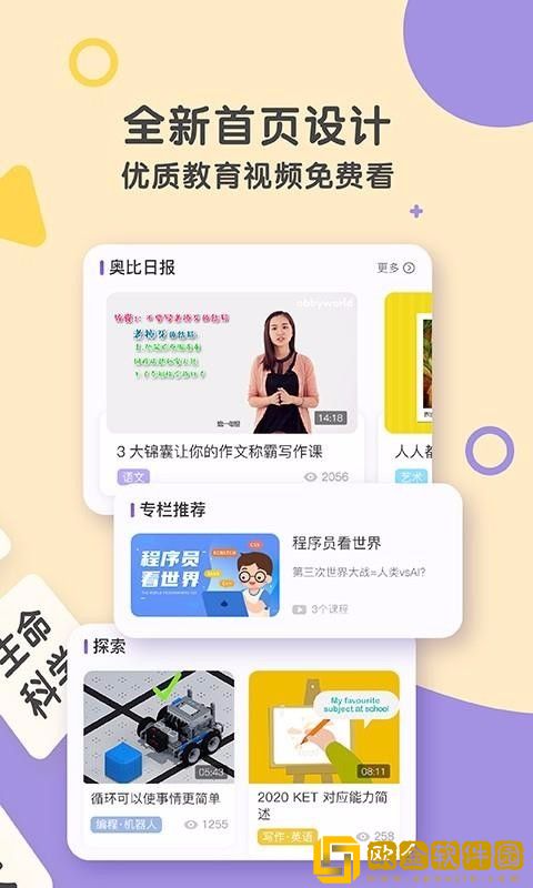 奥比学院app