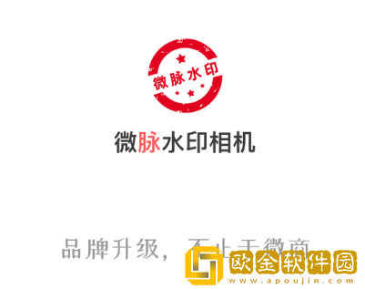 微脉水印相机app