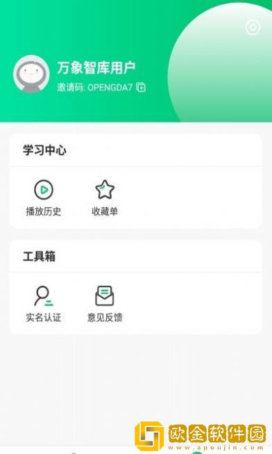 万象智库app正式版