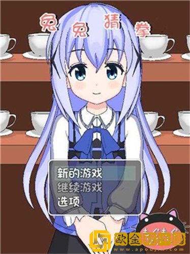 兔兔猜拳下载正版