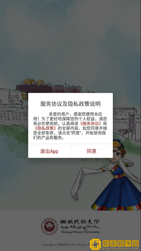 智慧民大app最新版本