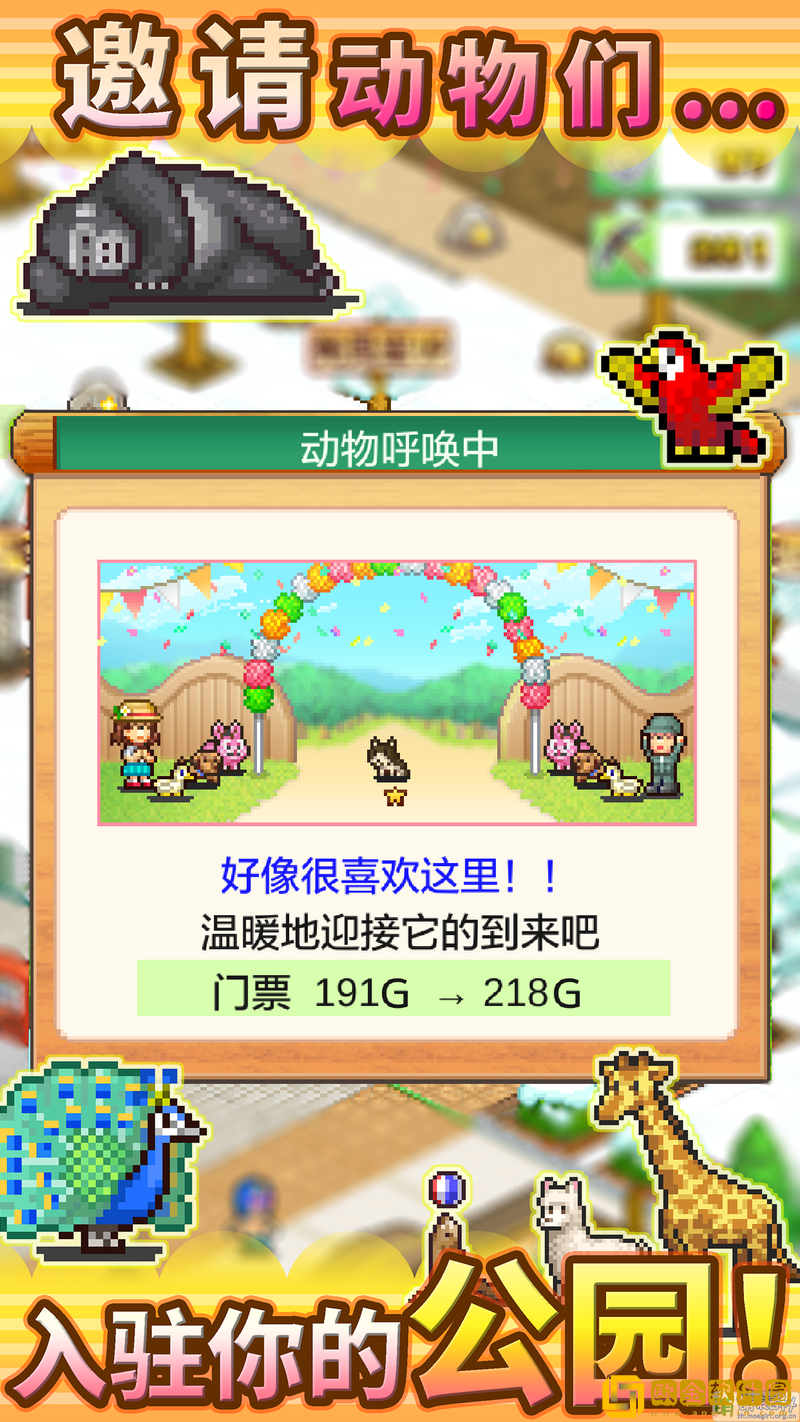 发现动物公园