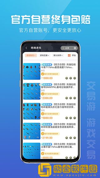 交易游平台