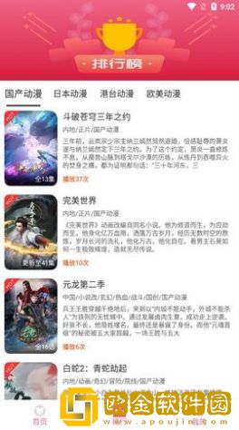 小白动漫软件