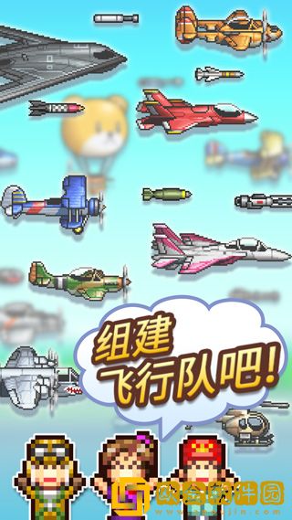 蓝天飞行队物语